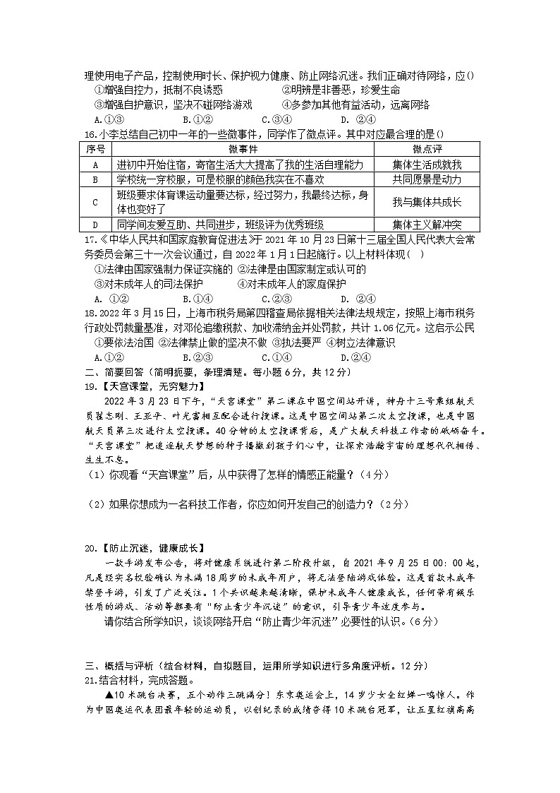 江西省吉安市遂川县2021-2022学年七年级下学期期末检测文科综合道德与法治试题 (word版含答案)03