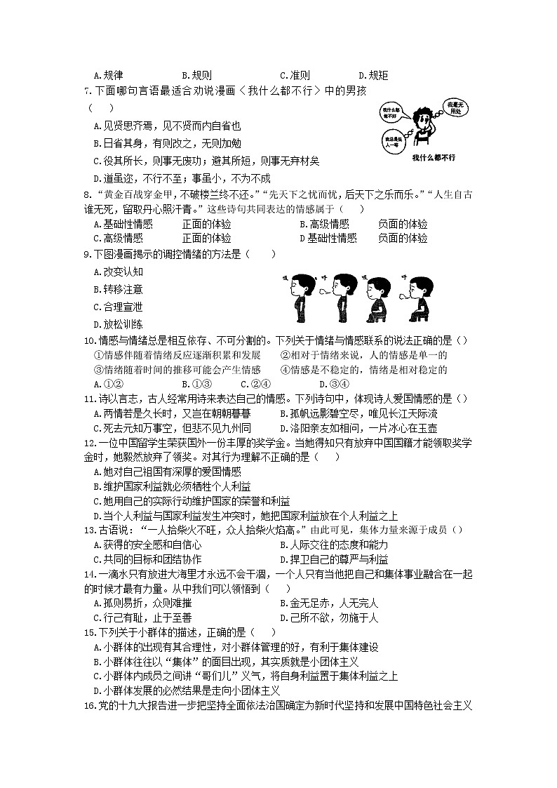 河南省驻马店市西平县2021-2022学年七年级下学期期末素质测评道德与法治试题 (word版含答案)第2页