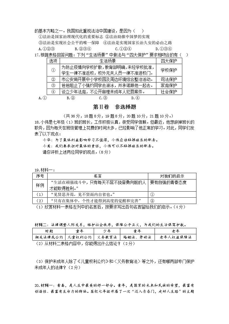 河南省驻马店市西平县2021-2022学年七年级下学期期末素质测评道德与法治试题 (word版含答案)第3页