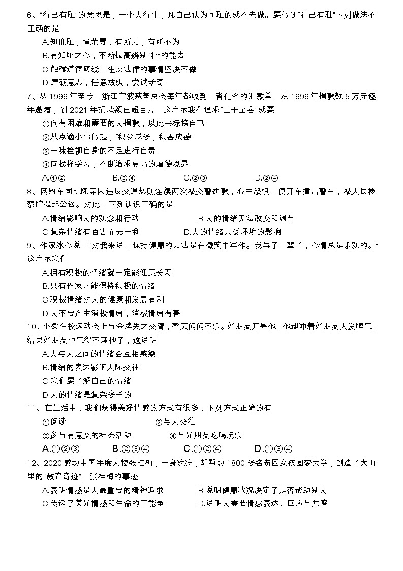 天津市部分区 2021-2022学年七年级下学期期末练习道德与法治试题 (word版含答案)02