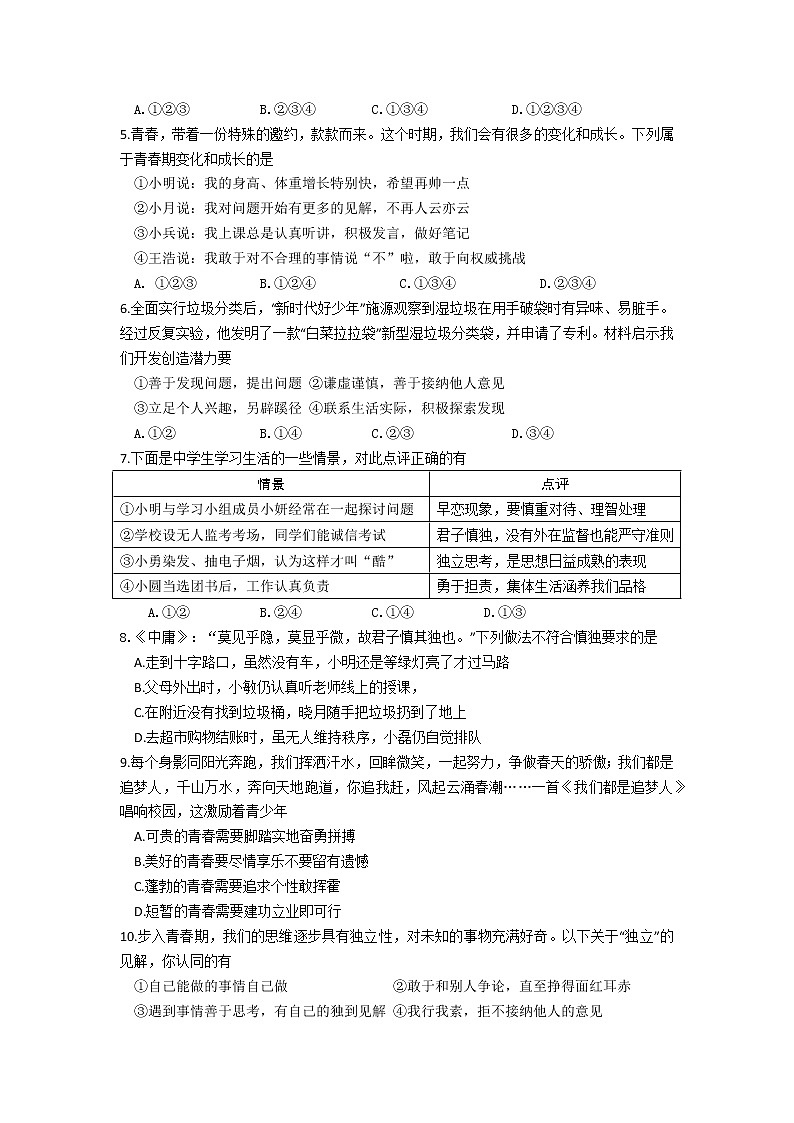 河北省保定市顺平县2021-2022学年七年级下学期期末考试道德与法治试题 (word版含答案)02