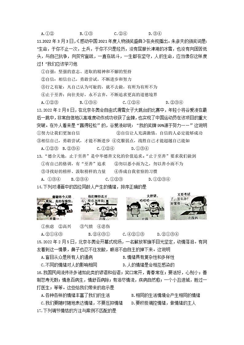 河北省保定市顺平县2021-2022学年七年级下学期期末考试道德与法治试题 (word版含答案)03