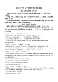 四川省绵阳市示范学校初中2021-2022学年七年级下学期期末道德与法治试题 (word版含答案)