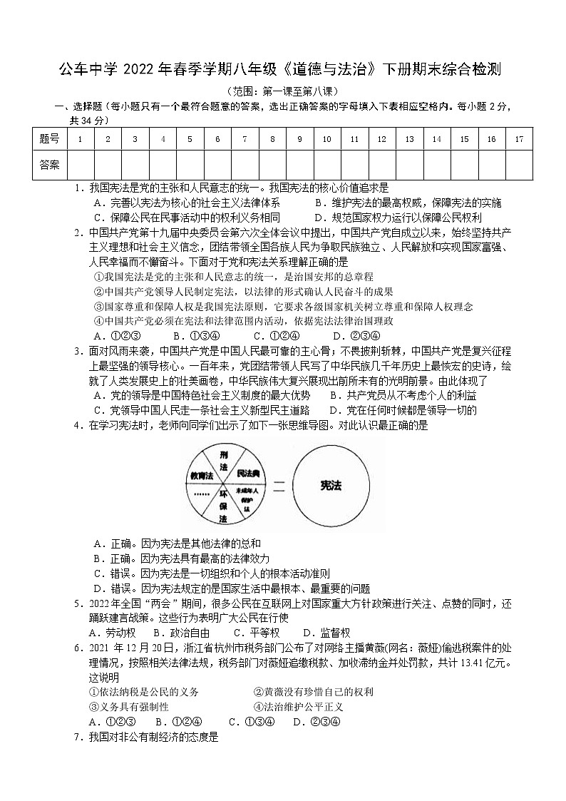 广西防城港市港口区公车中学2021-2022学年八年级下学期期末综合复习检测道德与法治试题 (word版含答案)01
