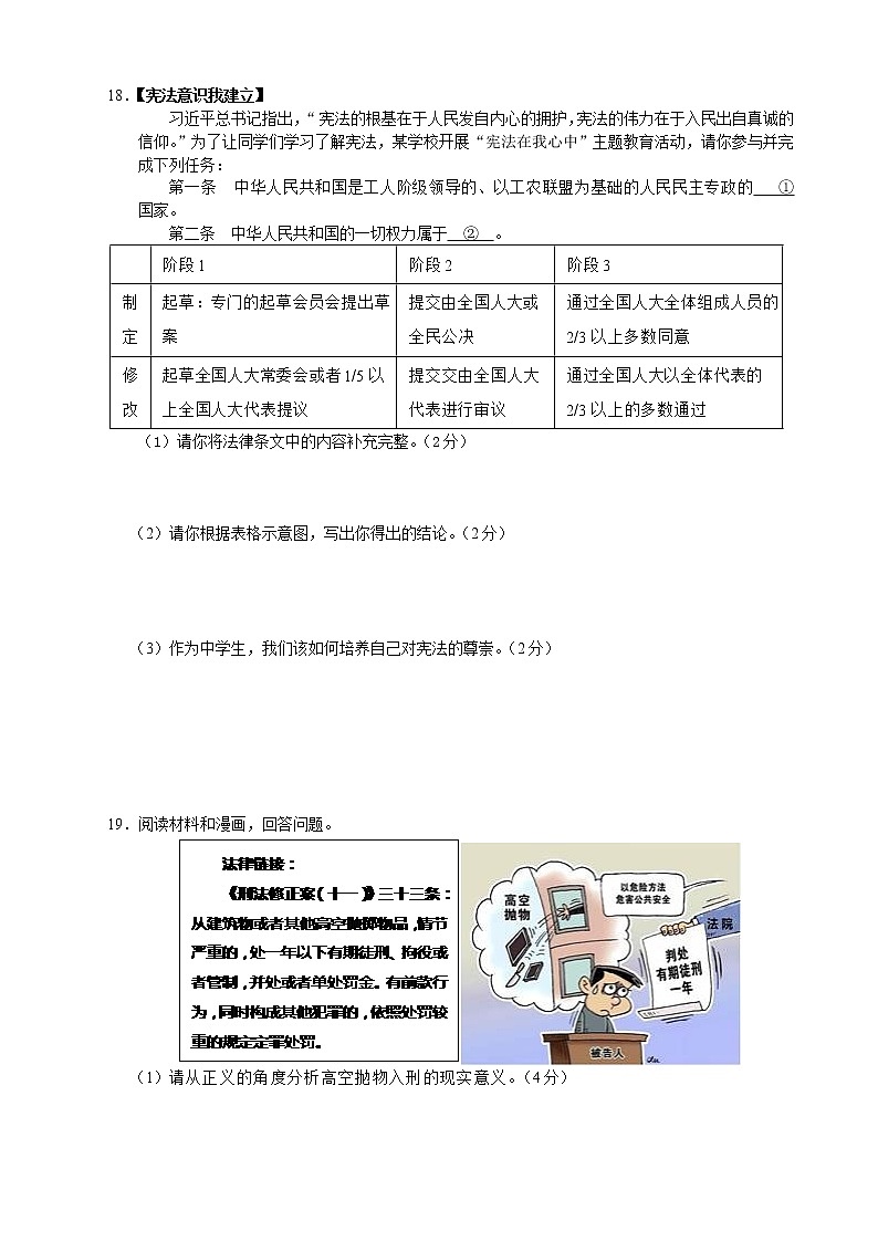 广西防城港市港口区公车中学2021-2022学年八年级下学期期末综合复习检测道德与法治试题 (word版含答案)03