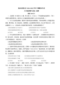 重庆市綦江区2021-2022学年八年级下期期末考试道德与法治试题 (word版含答案)