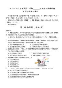 天津市西青区2021-2022学年八年级下学期期末学习质量监测道德与法治试题 (word版含答案)