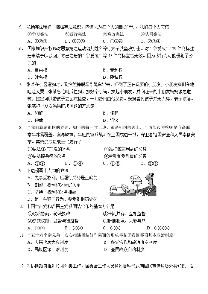 天津市西青区2021-2022学年八年级下学期期末学习质量监测道德与法治试题 (word版含答案)02