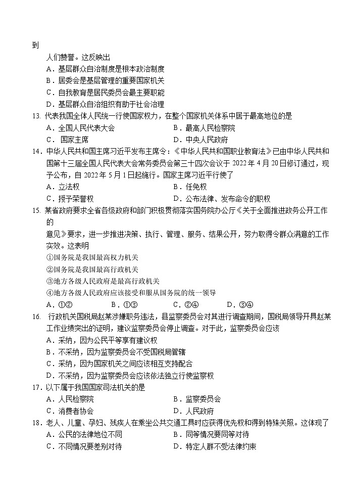 天津市西青区2021-2022学年八年级下学期期末学习质量监测道德与法治试题 (word版含答案)03