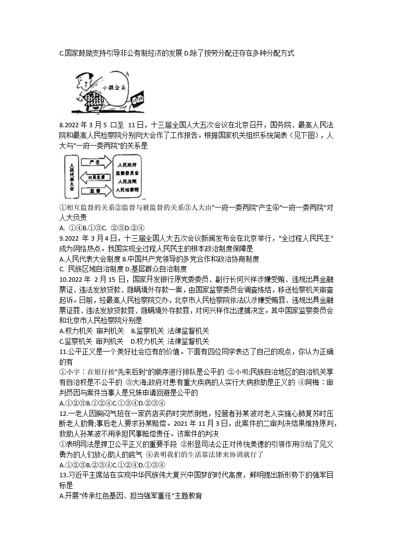 河南省洛阳市偃师区 2021-2022学年八年级下学期期末道德与法治试卷 (word版含答案)02