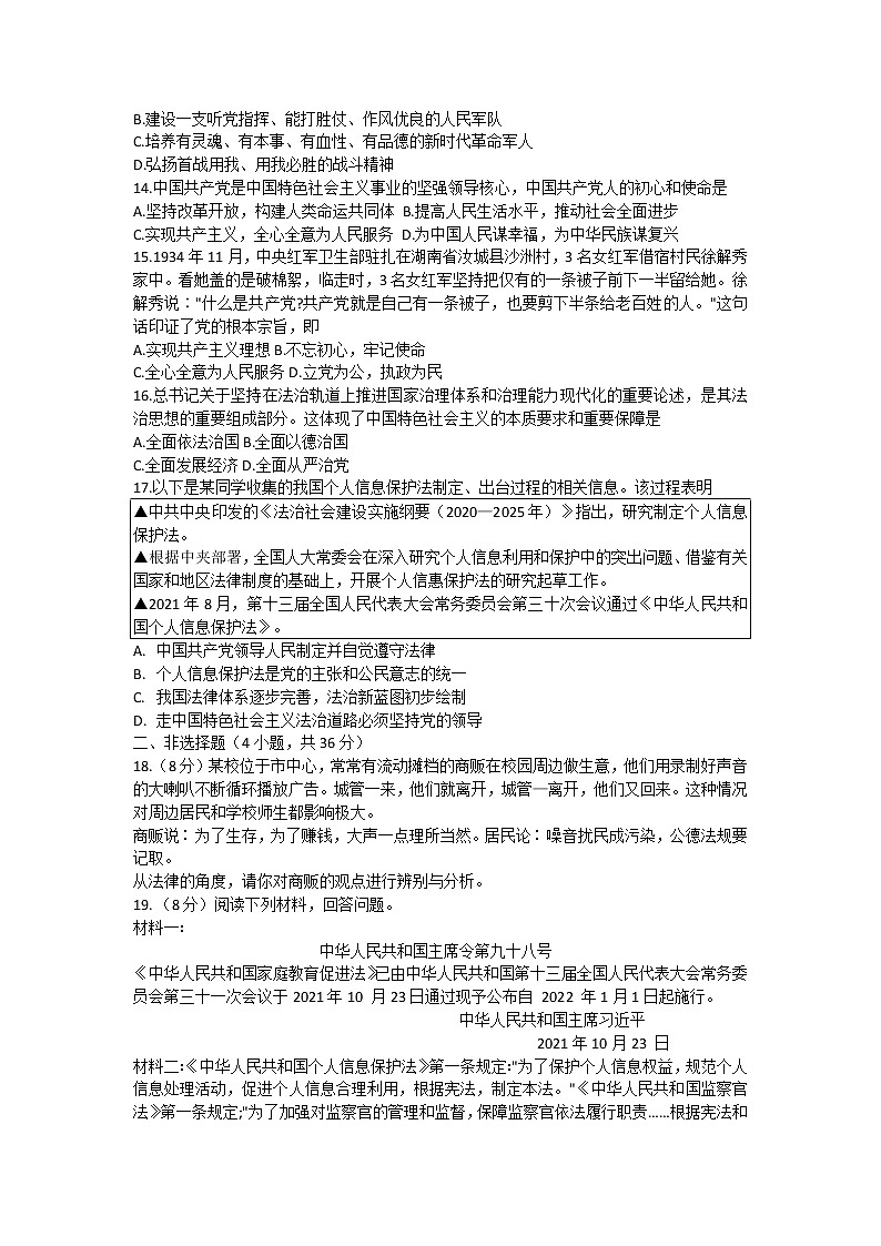 河南省洛阳市偃师区 2021-2022学年八年级下学期期末道德与法治试卷 (word版含答案)03