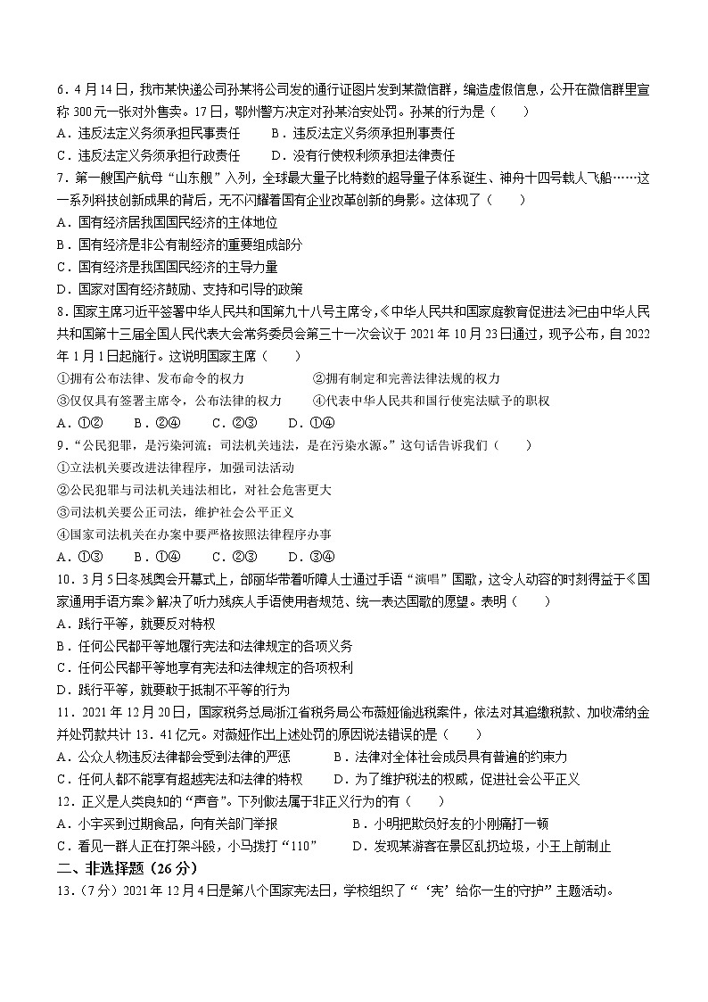 湖北省鄂州市梁子湖区2021-2022学年八年级下学期期末道德与法治试题 (word版含答案)02