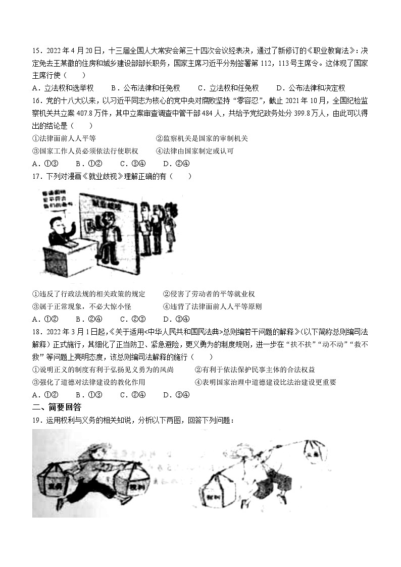 江西省赣州市信丰县2021-2022学年八年级下学期期末道德与法治试题 (word版含答案)第3页