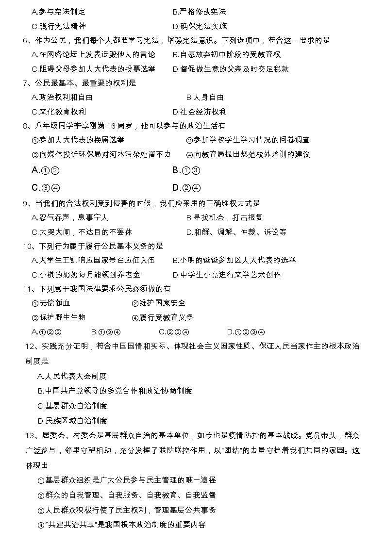 天津市部分区2021-2022学年八年级下学期期末练习道德与法治试题 (word版含答案)02
