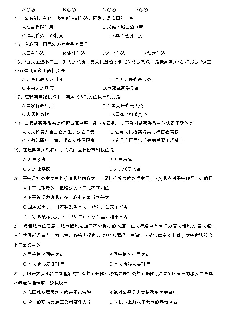 天津市部分区2021-2022学年八年级下学期期末练习道德与法治试题 (word版含答案)03