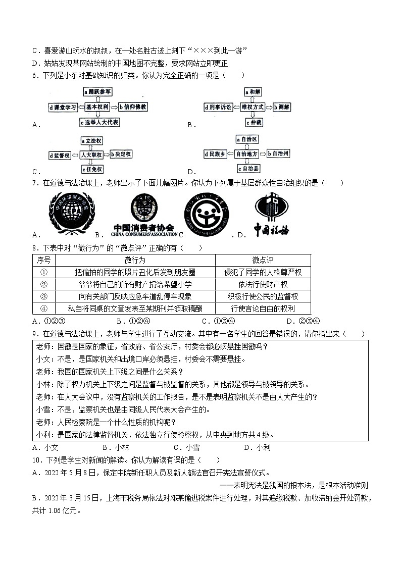山西省临汾市尧都区2021-2022学年八年级下学期期末道德与法治试题 (word版含答案)02