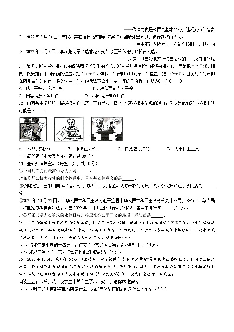 山西省临汾市尧都区2021-2022学年八年级下学期期末道德与法治试题 (word版含答案)03