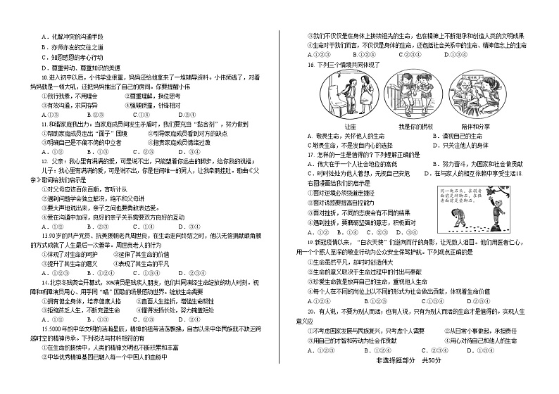 山东省济南市莱芜区2021-2022学年(五四学制)六年级下学期期末道德与法治试题（无答案）02