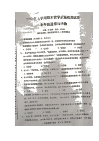湖南省衡阳市衡南县2021-2022学年七年级下学期期末教学质量检测道德与法治试题（含答案）