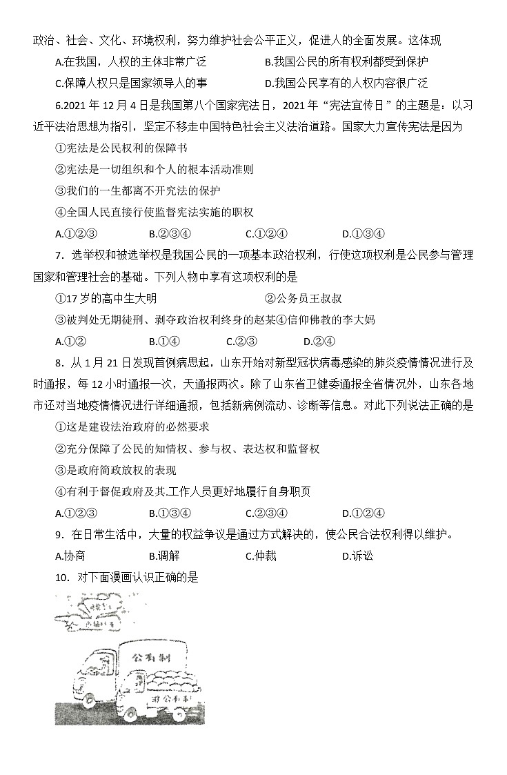 山东省济南市商河区2021-2022学年八年级下学期期末考试道德与法治试题（无答案）第2页