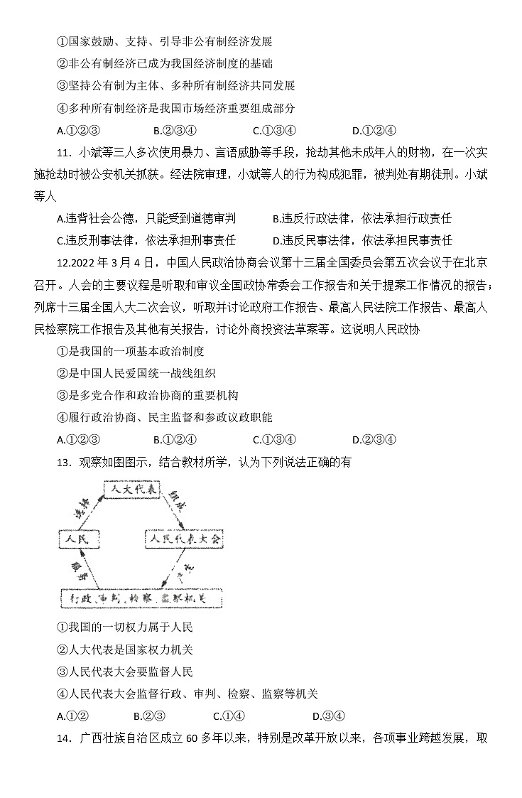 山东省济南市商河区2021-2022学年八年级下学期期末考试道德与法治试题（无答案）第3页