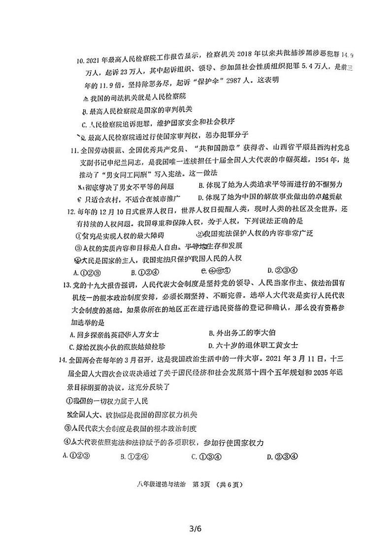 广东省广州市荔湾区2020-2021学年下学期八年级道德与法治期末教学质量测试第3页