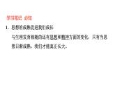 新人教版七年级道德与法治下册第1单元青春时光第1课青春时光第2框成长的不仅仅是身体习题课件