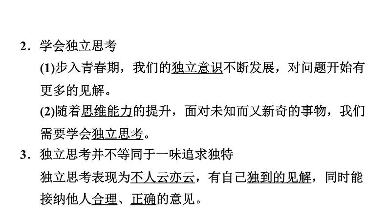 新人教版七年级道德与法治下册第1单元青春时光第1课青春时光第2框成长的不仅仅是身体习题课件第5页