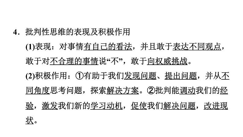 新人教版七年级道德与法治下册第1单元青春时光第1课青春时光第2框成长的不仅仅是身体习题课件第6页