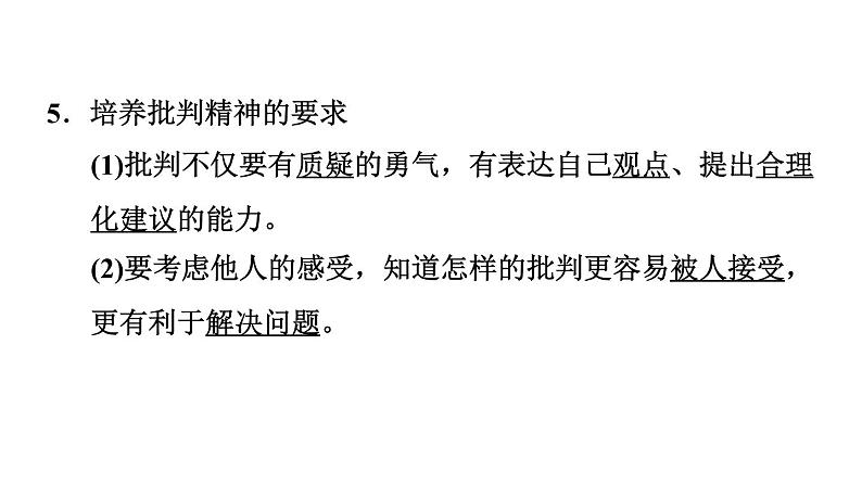 新人教版七年级道德与法治下册第1单元青春时光第1课青春时光第2框成长的不仅仅是身体习题课件第7页