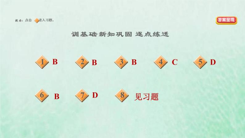 新人教版七年级道德与法治下册第1单元青春时光第2课青春的心弦第1框男生女生习题课件02