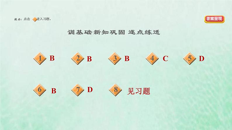 新人教版七年级道德与法治下册第1单元青春时光第2课青春的心弦第1框男生女生习题课件02