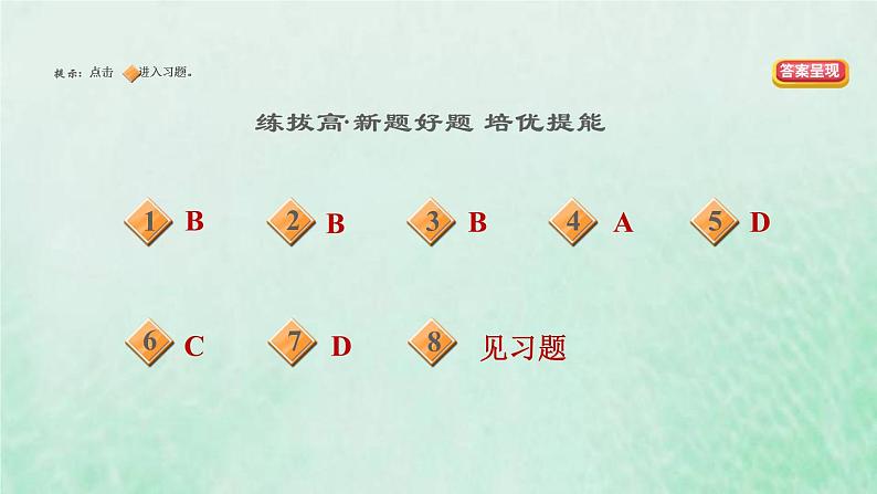 新人教版七年级道德与法治下册第1单元青春时光第2课青春的心弦第1框男生女生习题课件03