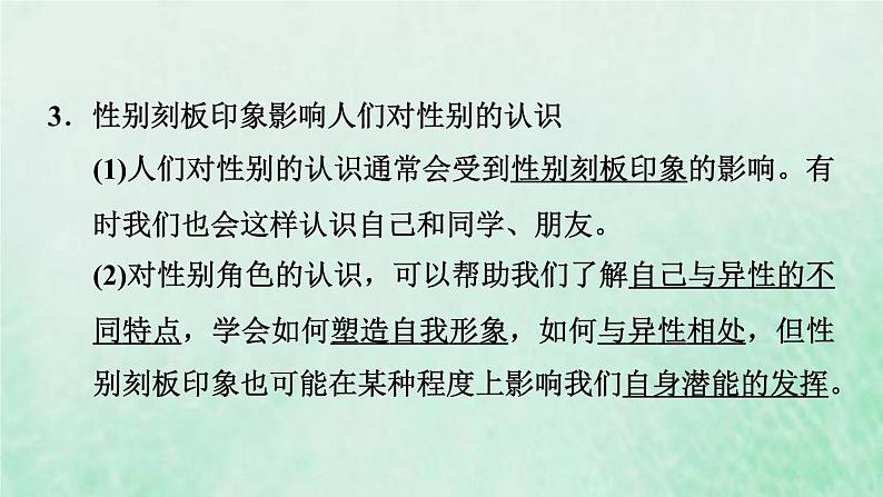 新人教版七年级道德与法治下册第1单元青春时光第2课青春的心弦第1框男生女生习题课件05