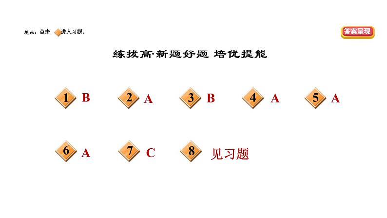 新人教版七年级道德与法治下册第1单元青春时光第2课青春的心弦第2框青春萌动习题课件03