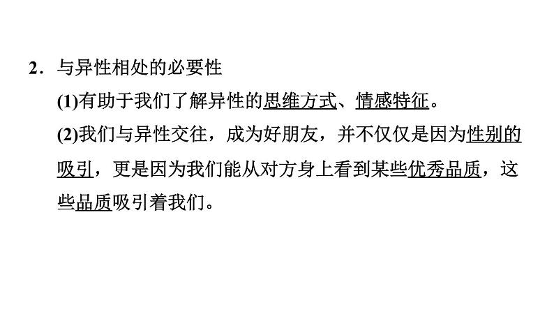 新人教版七年级道德与法治下册第1单元青春时光第2课青春的心弦第2框青春萌动习题课件05