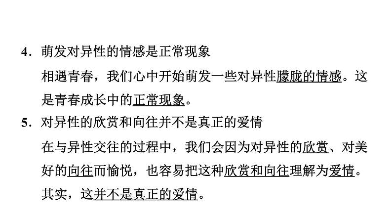 新人教版七年级道德与法治下册第1单元青春时光第2课青春的心弦第2框青春萌动习题课件07