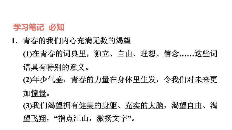 新人教版七年级道德与法治下册第1单元青春时光第3课青春的证明第1框青春飞扬习题课件04