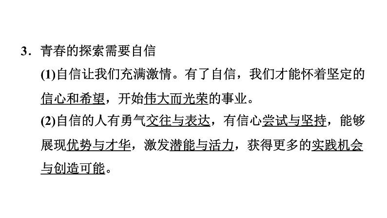 新人教版七年级道德与法治下册第1单元青春时光第3课青春的证明第1框青春飞扬习题课件06