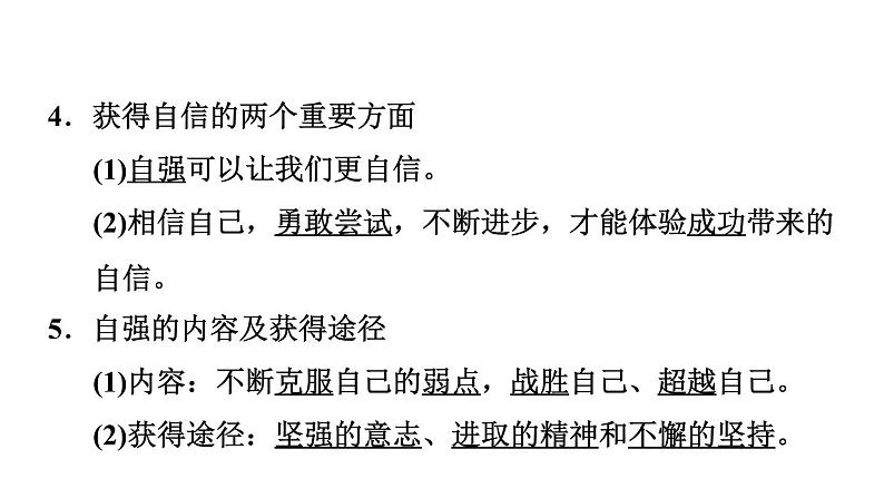 新人教版七年级道德与法治下册第1单元青春时光第3课青春的证明第1框青春飞扬习题课件07