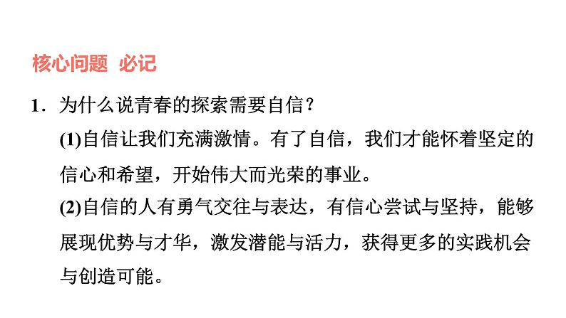 新人教版七年级道德与法治下册第1单元青春时光第3课青春的证明第1框青春飞扬习题课件08