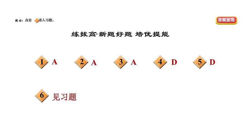 新人教版七年级道德与法治下册第1单元青春时光第3课青春的证明第2框青春有格习题课件03