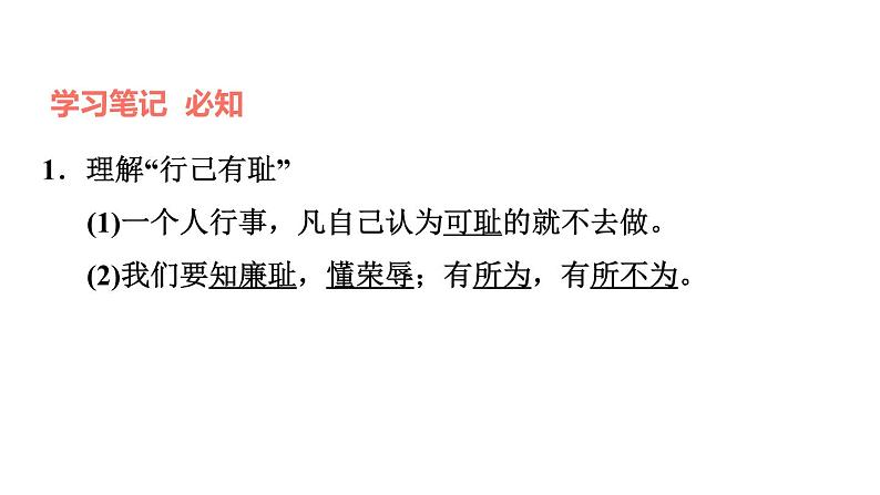 新人教版七年级道德与法治下册第1单元青春时光第3课青春的证明第2框青春有格习题课件04