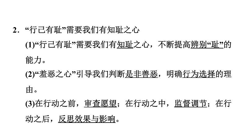新人教版七年级道德与法治下册第1单元青春时光第3课青春的证明第2框青春有格习题课件05