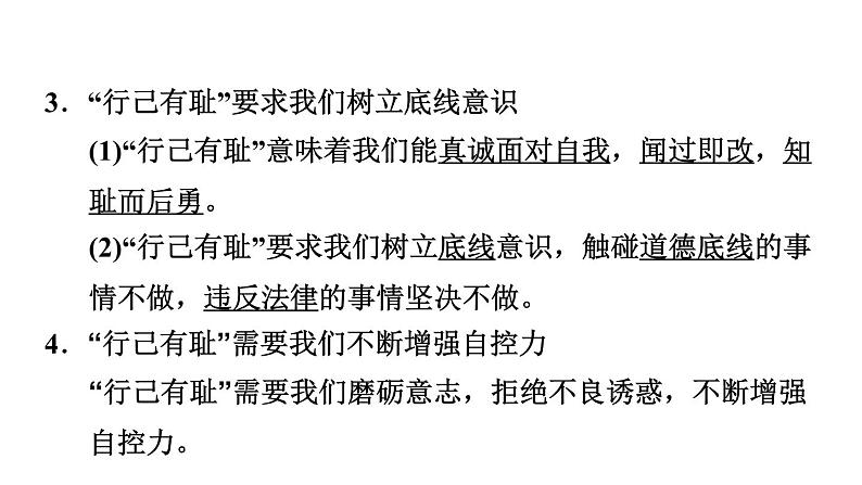 新人教版七年级道德与法治下册第1单元青春时光第3课青春的证明第2框青春有格习题课件06