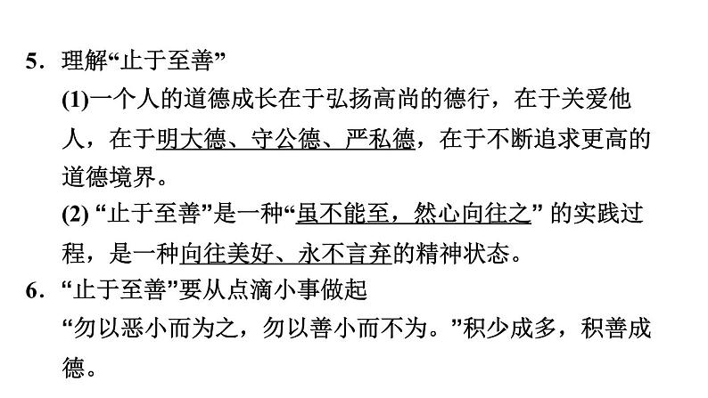 新人教版七年级道德与法治下册第1单元青春时光第3课青春的证明第2框青春有格习题课件07