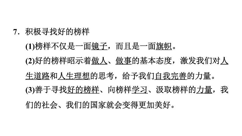 新人教版七年级道德与法治下册第1单元青春时光第3课青春的证明第2框青春有格习题课件08