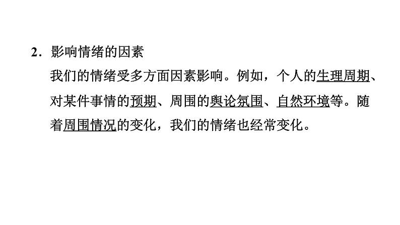 新人教版七年级道德与法治下册第2单元做情绪情感的主人第3课解开情绪的面纱第1框青春的情绪习题课件05