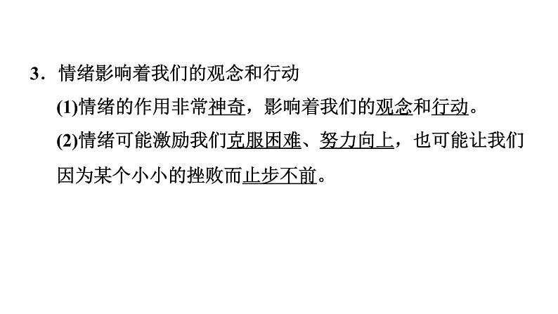 新人教版七年级道德与法治下册第2单元做情绪情感的主人第3课解开情绪的面纱第1框青春的情绪习题课件06