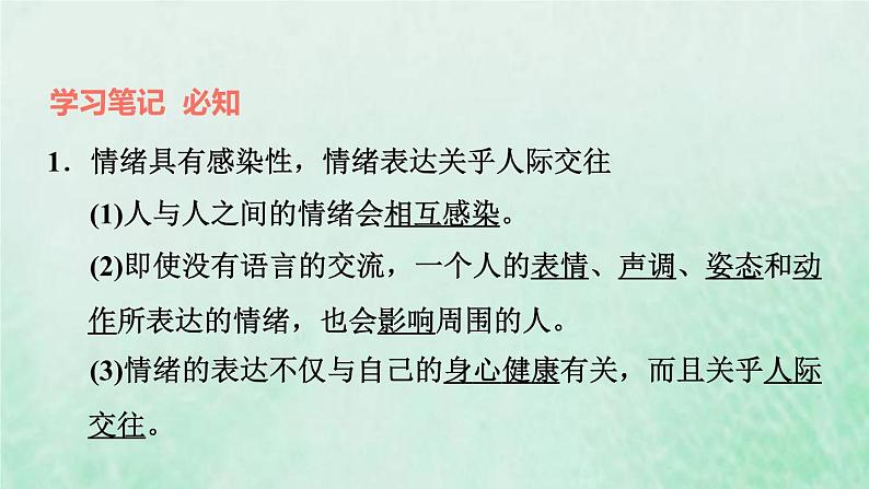 新人教版七年级道德与法治下册第2单元做情绪情感的主人第3课解开情绪的面纱第2框情绪的管理习题课件04